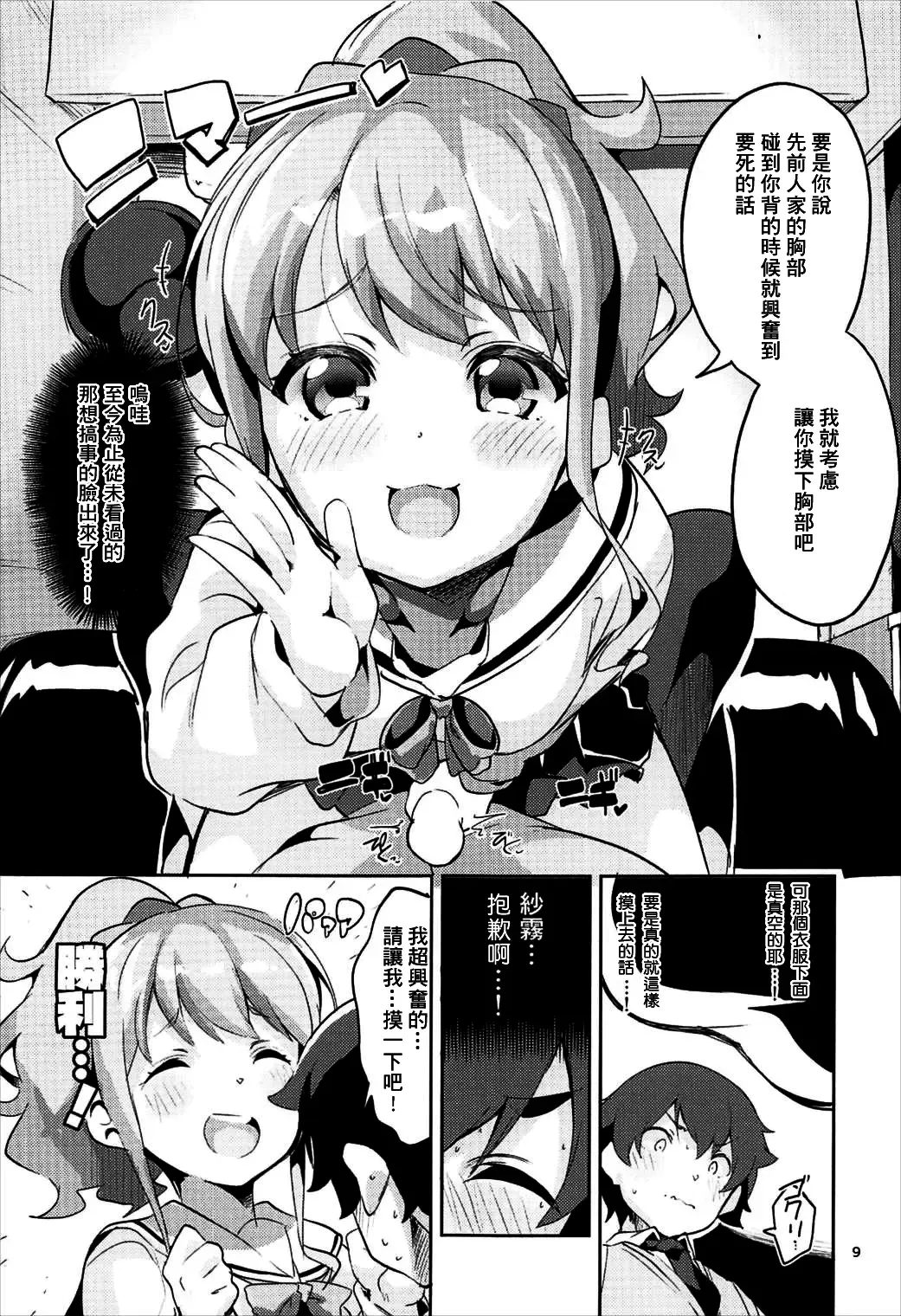 [Ekakibit] Jinno Megumi to NeCafe no Couple Seat de Ichaicha suru Hon Fhentai - Page 9