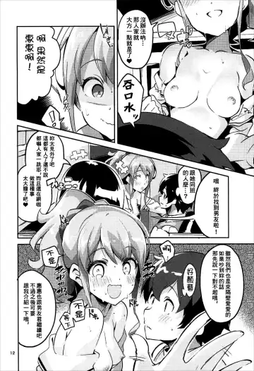 [Ekakibit] Jinno Megumi to NeCafe no Couple Seat de Ichaicha suru Hon Fhentai - Page 12
