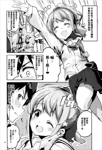 [Ekakibit] Jinno Megumi to NeCafe no Couple Seat de Ichaicha suru Hon Fhentai - Page 4