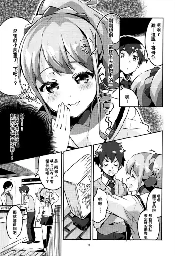 [Ekakibit] Jinno Megumi to NeCafe no Couple Seat de Ichaicha suru Hon Fhentai - Page 5