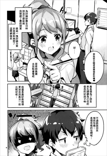 [Ekakibit] Jinno Megumi to NeCafe no Couple Seat de Ichaicha suru Hon Fhentai - Page 6