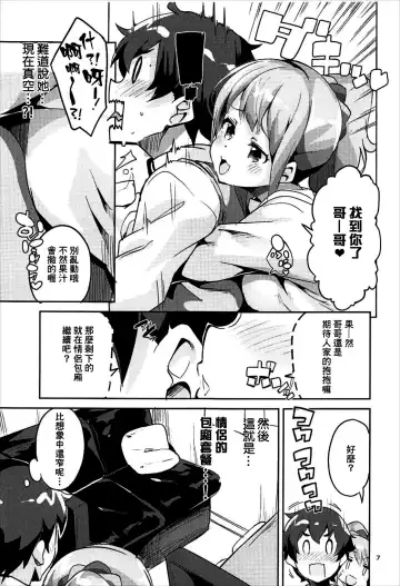 [Ekakibit] Jinno Megumi to NeCafe no Couple Seat de Ichaicha suru Hon Fhentai - Page 7