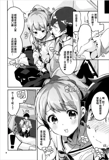[Ekakibit] Jinno Megumi to NeCafe no Couple Seat de Ichaicha suru Hon Fhentai - Page 8