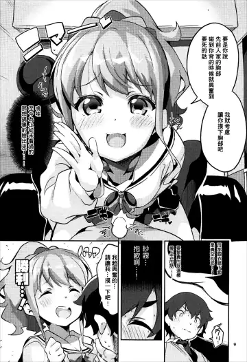 [Ekakibit] Jinno Megumi to NeCafe no Couple Seat de Ichaicha suru Hon Fhentai - Page 9