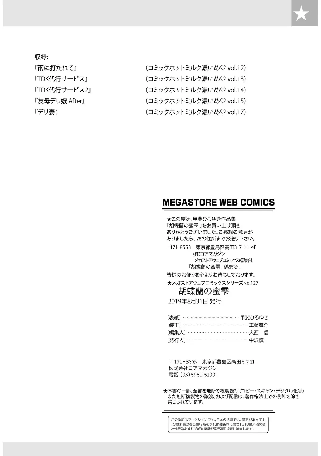 [Kai Hiroyuki] Kochouran no Mitsusizuku Fhentai - Page 91