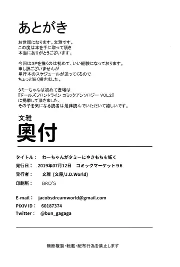 [Fumi Miyabi] Wa-chan ga Tammy ni Yakimochi o Yaku Fhentai - Page 20