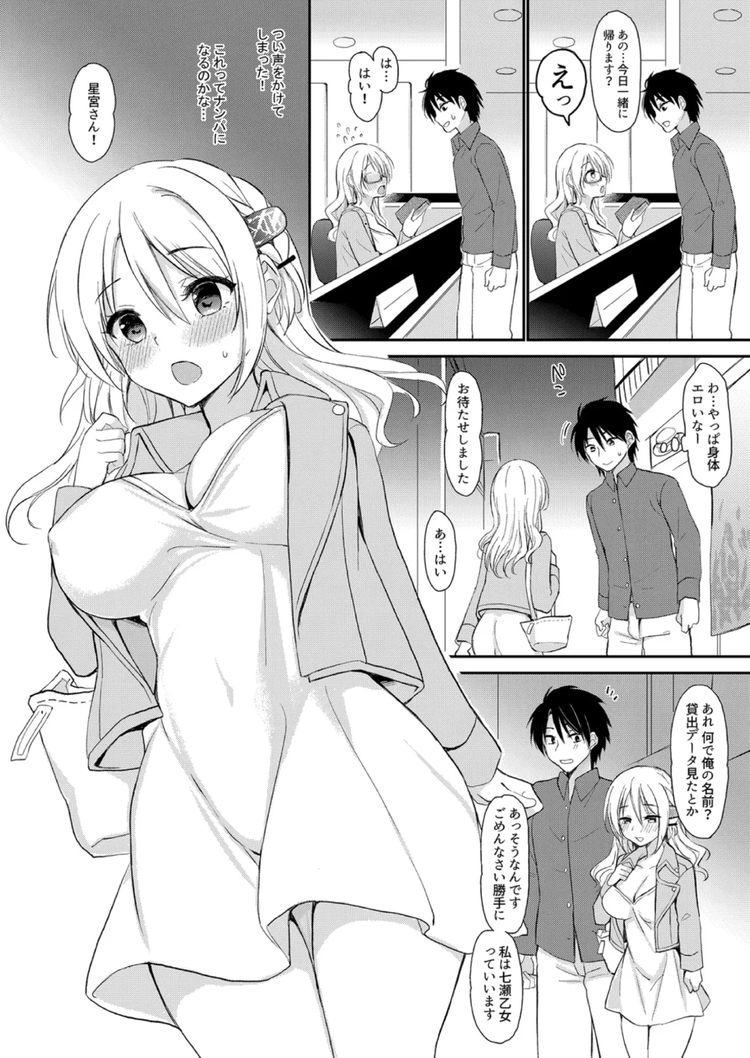 [Ikura Nagisa] Izon Taishitsu na Yandere Kanojo wa Ore no Iinari Fhentai - Page 6
