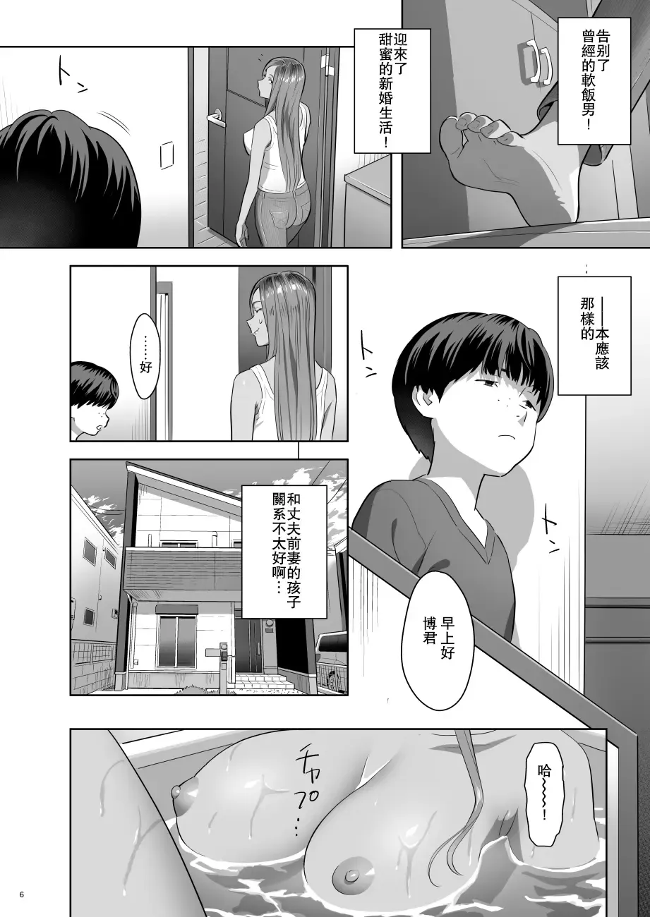 [Yukiyoshi Mamizu] Moto Gal Mama ga Kyuu ni Dekita Ken. Fhentai - Page 5