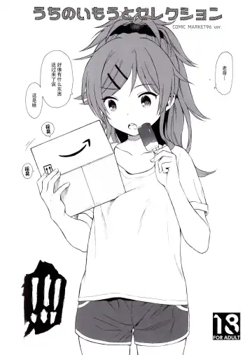 [Sekiya Asami] Uchi no Imouto Selection Fhentai - Page 2