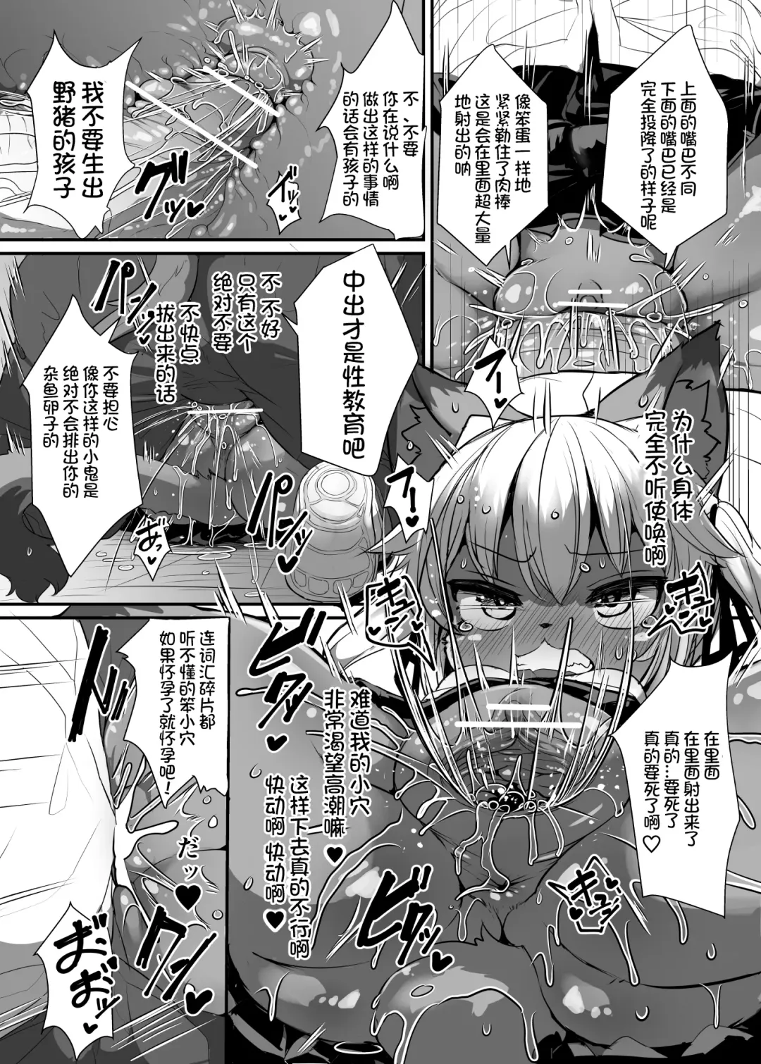 [Ro] Kemo-Loli JC ga Chinpo Nanka ni Makeru Wake ga Nai! | 初中兽娘萝莉才不会输给肉棒什么的呢！ Fhentai - Page 11