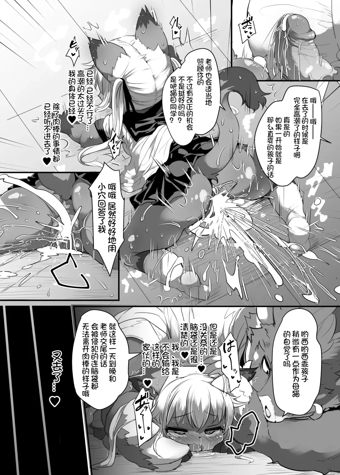 [Ro] Kemo-Loli JC ga Chinpo Nanka ni Makeru Wake ga Nai! | 初中兽娘萝莉才不会输给肉棒什么的呢！ Fhentai - Page 16