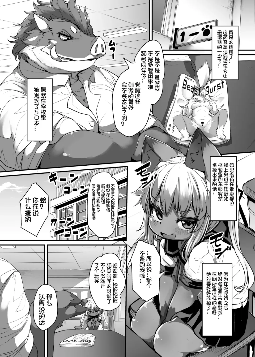 [Ro] Kemo-Loli JC ga Chinpo Nanka ni Makeru Wake ga Nai! | 初中兽娘萝莉才不会输给肉棒什么的呢！ Fhentai - Page 3