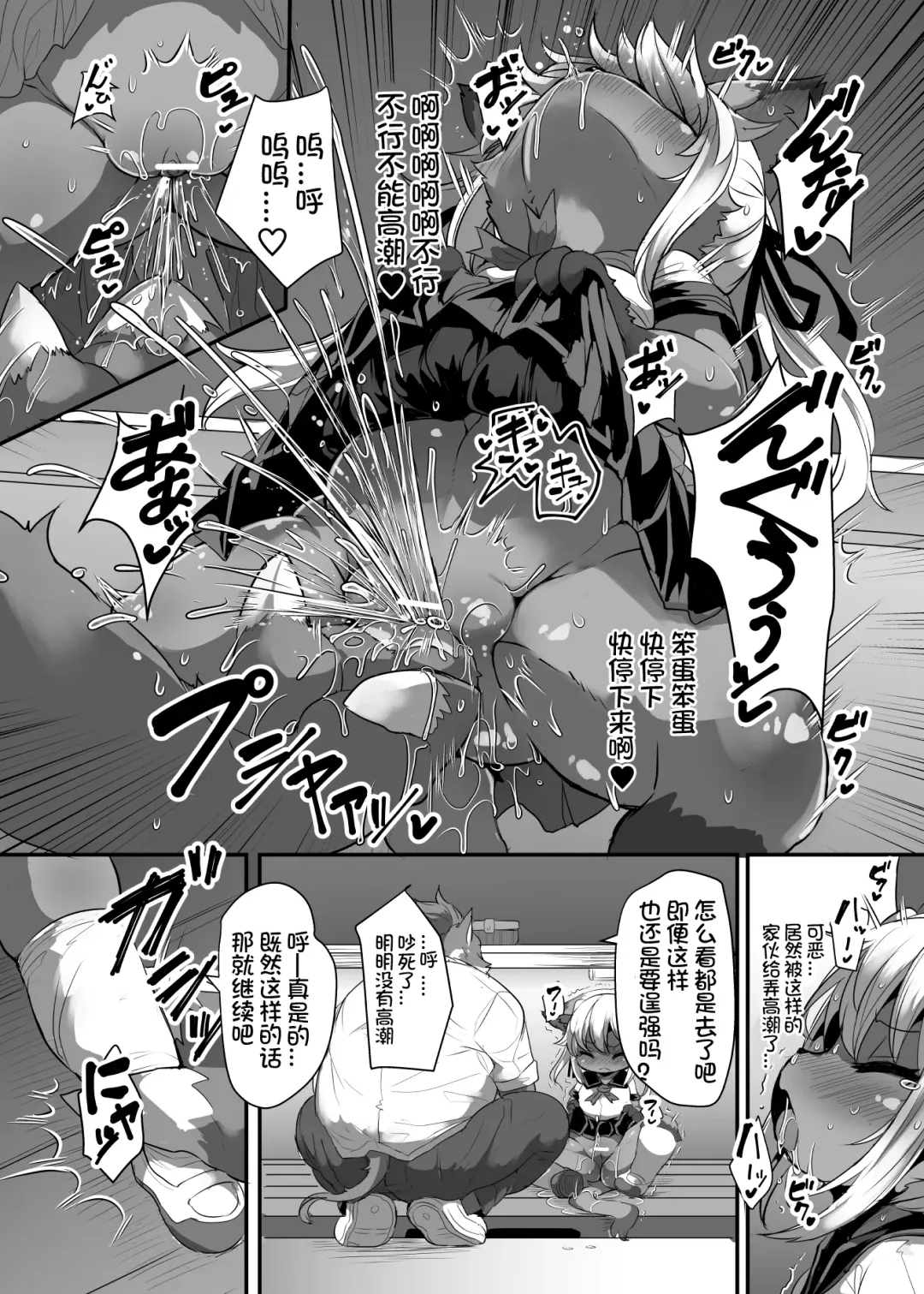 [Ro] Kemo-Loli JC ga Chinpo Nanka ni Makeru Wake ga Nai! | 初中兽娘萝莉才不会输给肉棒什么的呢！ Fhentai - Page 8