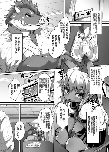 [Ro] Kemo-Loli JC ga Chinpo Nanka ni Makeru Wake ga Nai! | 初中兽娘萝莉才不会输给肉棒什么的呢！ Fhentai - Page 3
