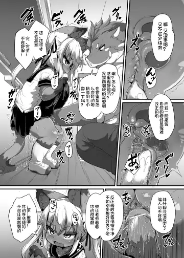 [Ro] Kemo-Loli JC ga Chinpo Nanka ni Makeru Wake ga Nai! | 初中兽娘萝莉才不会输给肉棒什么的呢！ Fhentai - Page 6