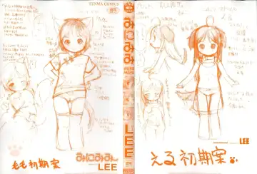 [Lee] MiniMimi (decensored) Fhentai - Page 3