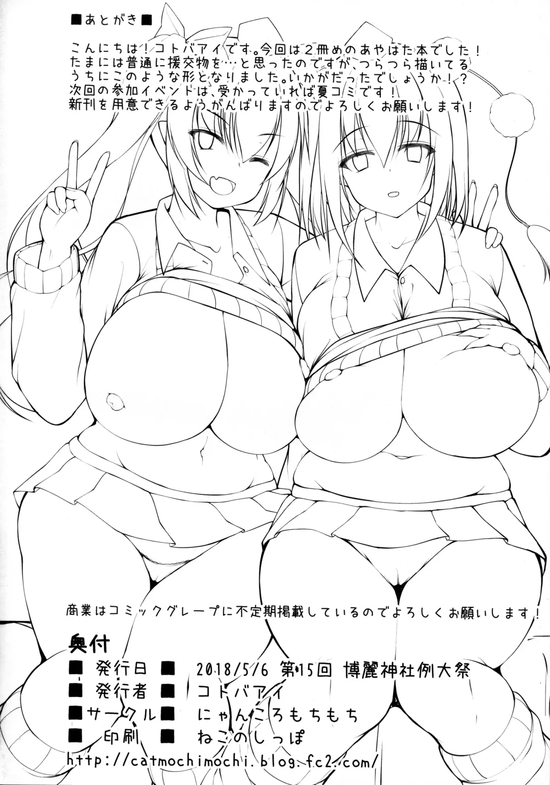 [Kotoba Ai] Ecchi na Tengu no JK Onee-chans Fhentai - Page 21