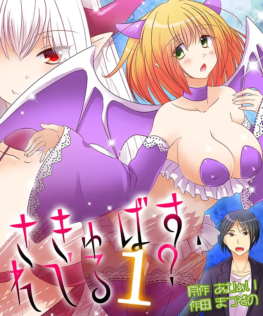 [Matsuzono] Succubus, Level 1? Fhentai - Page 1