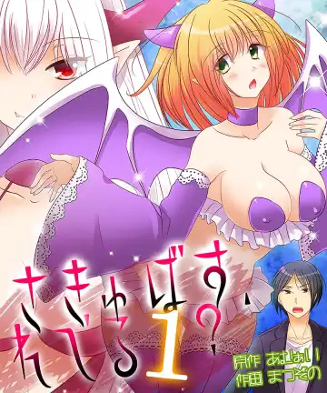 Read [Matsuzono] Succubus, Level 1? - Fhentai