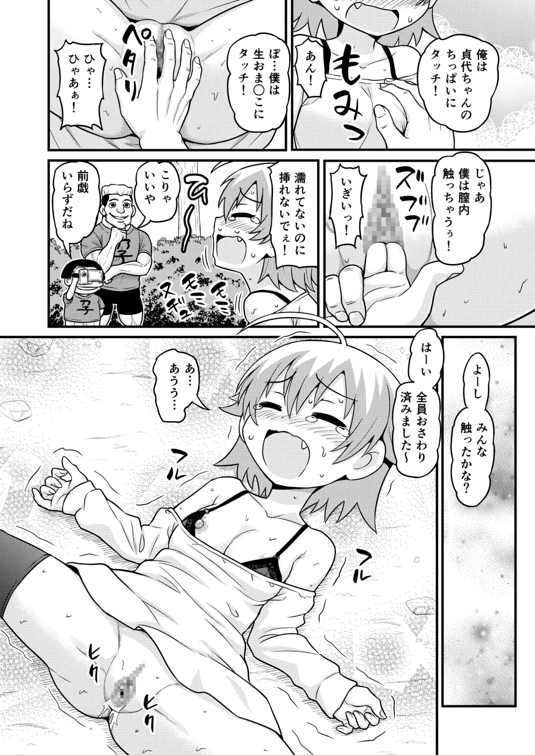 [Gachonjirou] Sadayo ga 100-nin ni Yarareru Manga Fhentai - Page 13