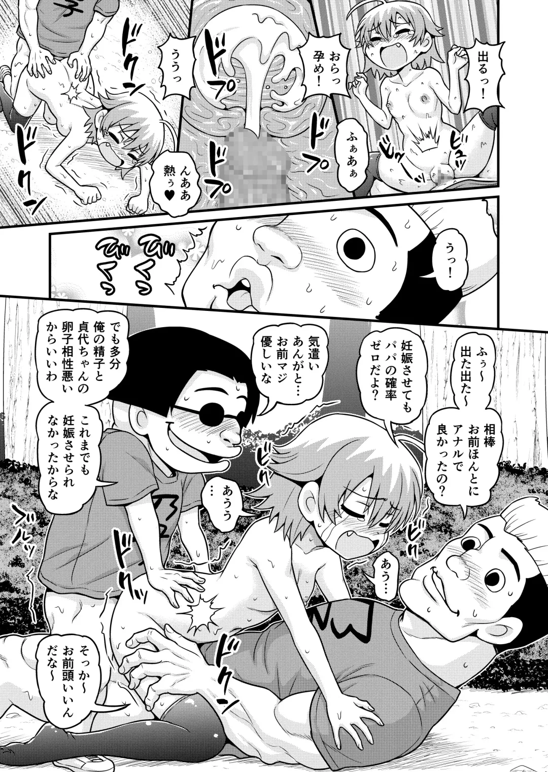 [Gachonjirou] Sadayo ga 100-nin ni Yarareru Manga Fhentai - Page 20