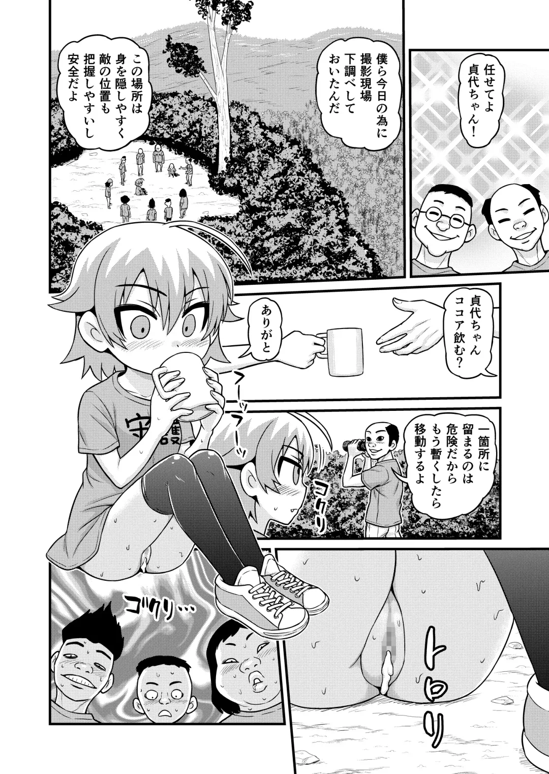 [Gachonjirou] Sadayo ga 100-nin ni Yarareru Manga Fhentai - Page 25