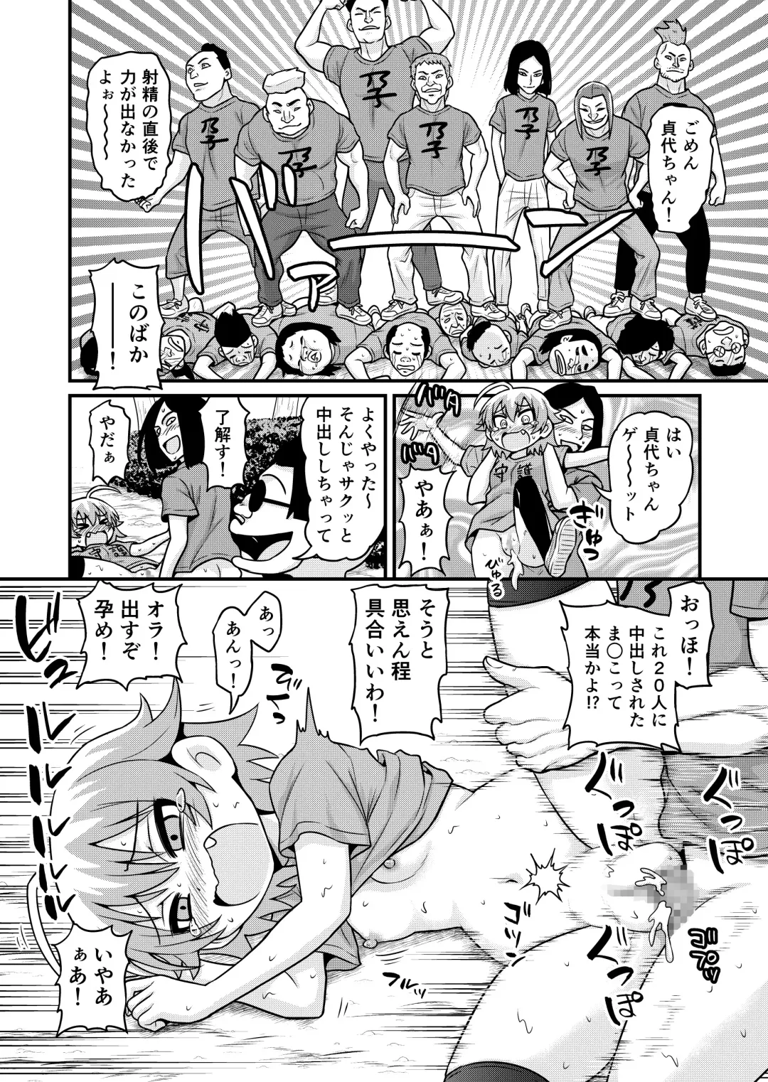 [Gachonjirou] Sadayo ga 100-nin ni Yarareru Manga Fhentai - Page 31