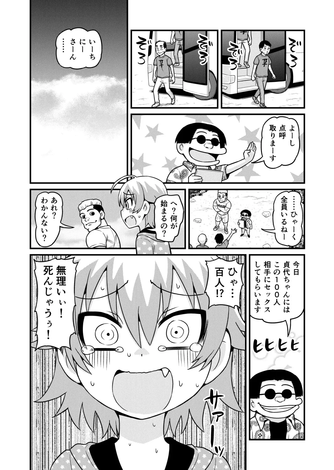 [Gachonjirou] Sadayo ga 100-nin ni Yarareru Manga Fhentai - Page 5