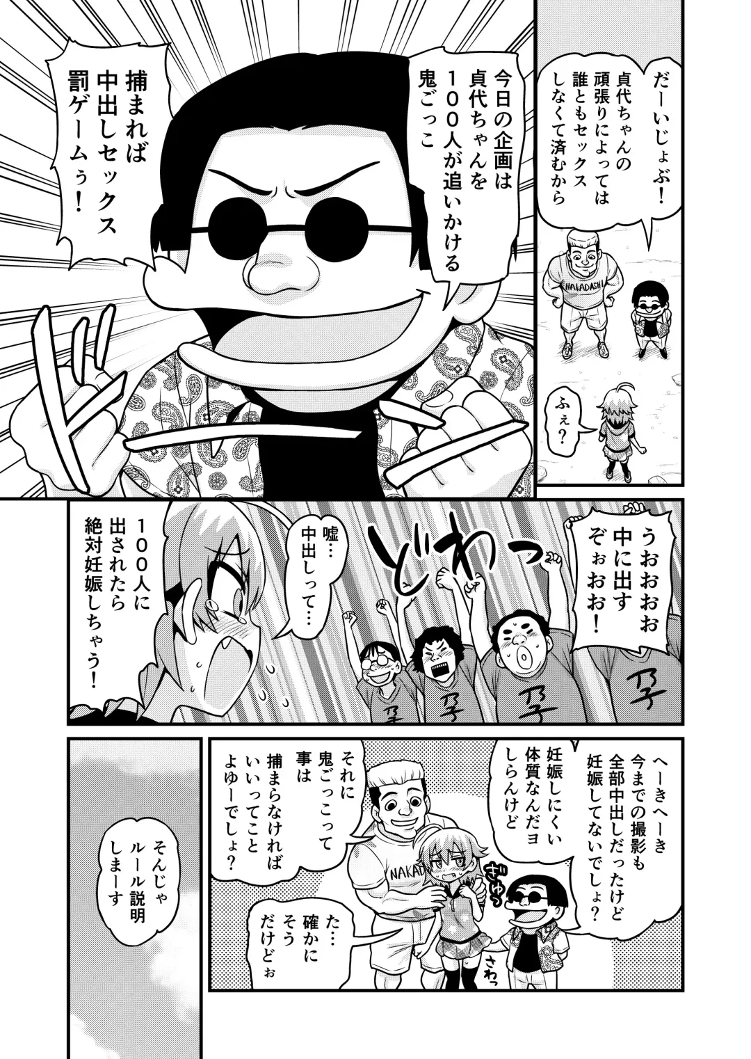 [Gachonjirou] Sadayo ga 100-nin ni Yarareru Manga Fhentai - Page 6