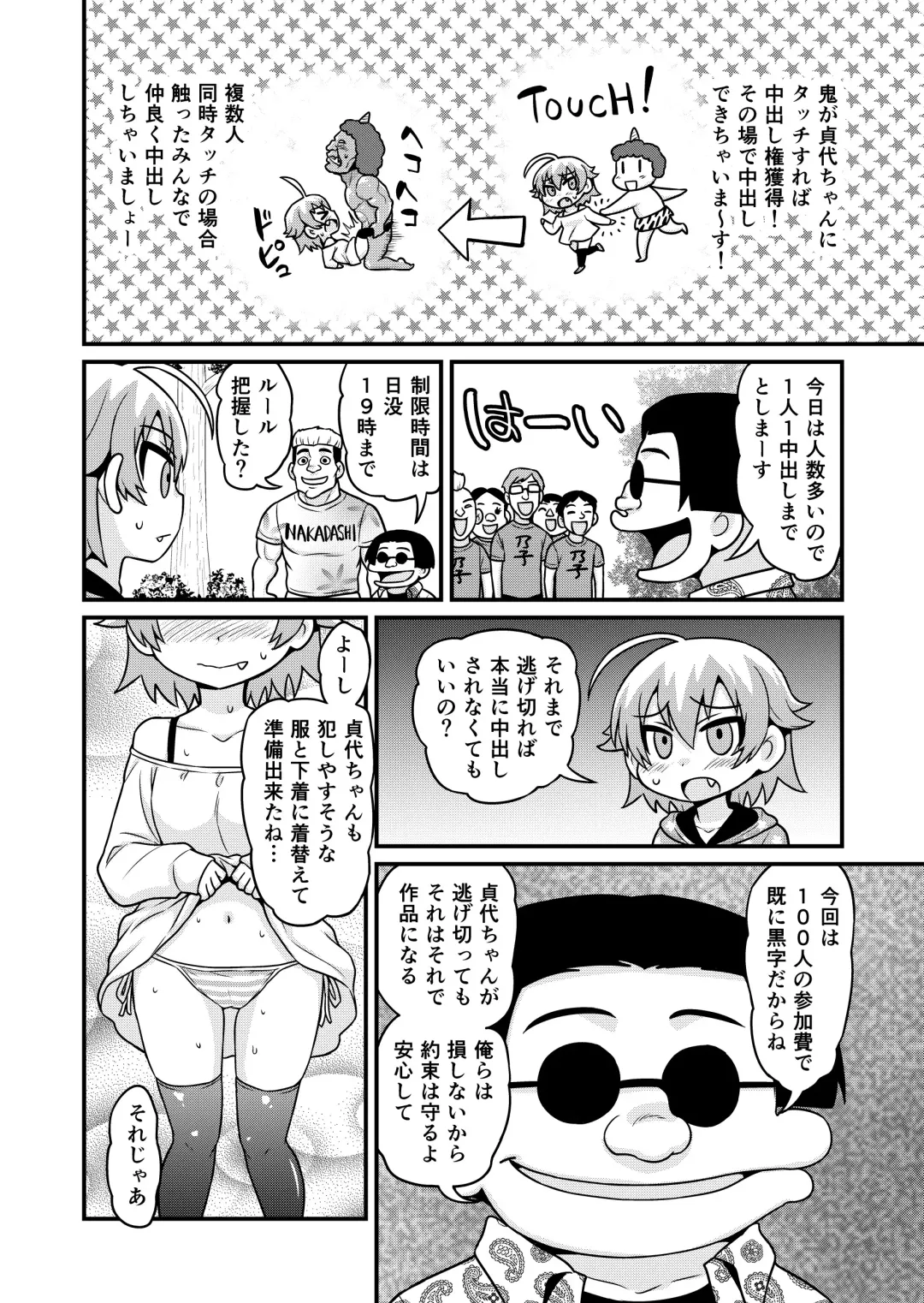 [Gachonjirou] Sadayo ga 100-nin ni Yarareru Manga Fhentai - Page 7