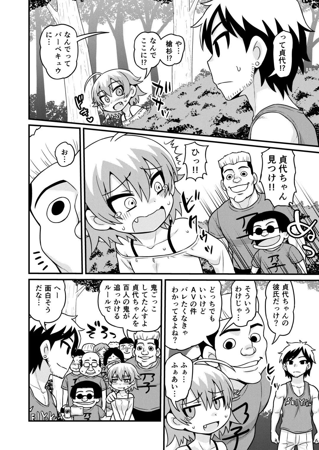 [Gachonjirou] Sadayo ga 100-nin ni Yarareru Manga Fhentai - Page 9