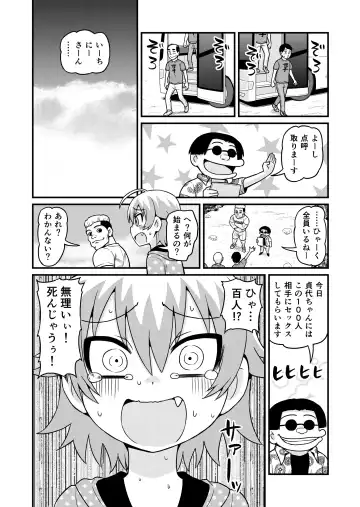 [Gachonjirou] Sadayo ga 100-nin ni Yarareru Manga Fhentai - Page 5