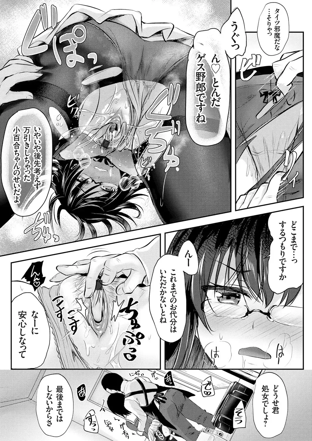 COMIC Grape Vol. 70 Fhentai - Page 158