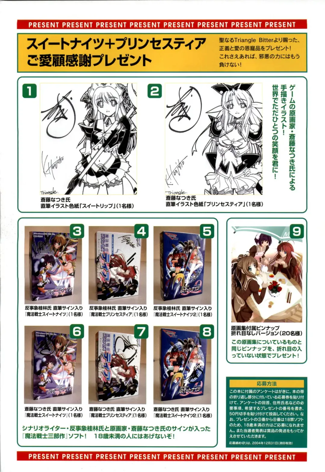 Mahou Senshi Sweet Knights + Mahou Senshi Princess Tear Choukyou Gengashuu Fhentai - Page 114