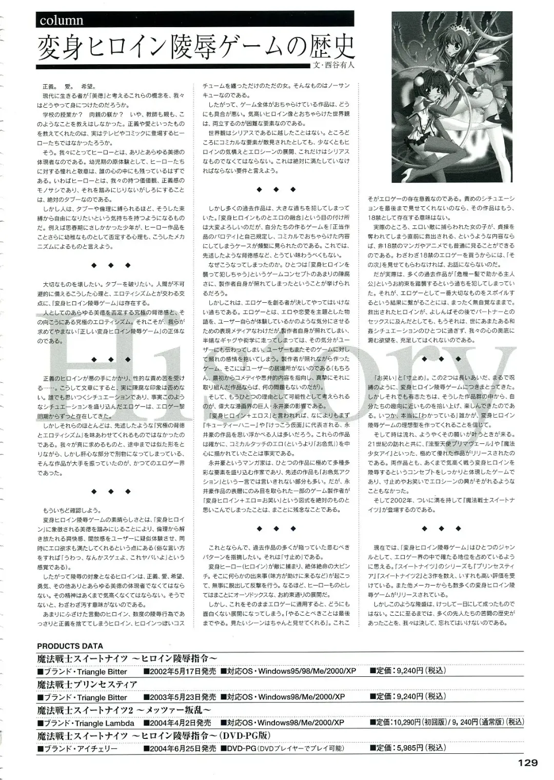 Mahou Senshi Sweet Knights + Mahou Senshi Princess Tear Choukyou Gengashuu Fhentai - Page 129