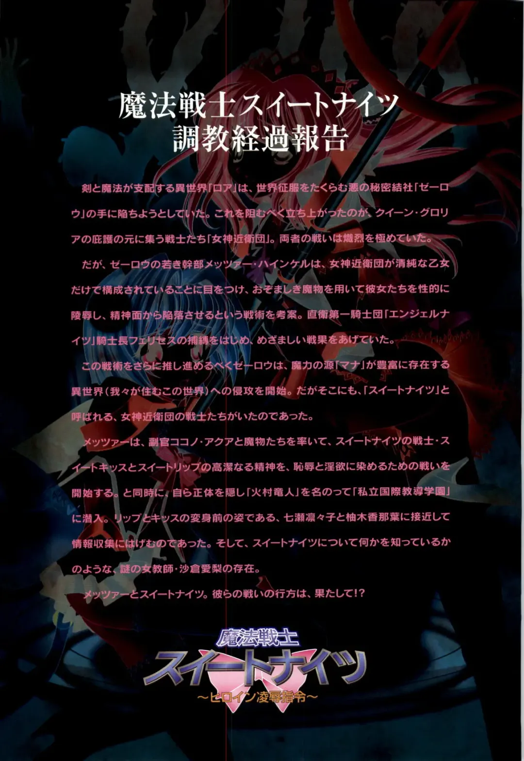 Mahou Senshi Sweet Knights + Mahou Senshi Princess Tear Choukyou Gengashuu Fhentai - Page 13