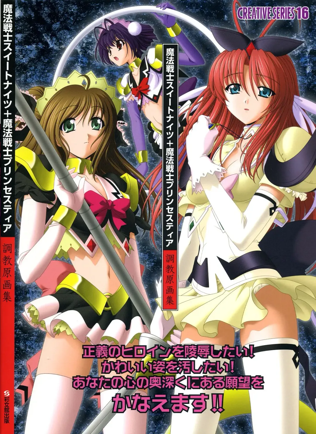 Mahou Senshi Sweet Knights + Mahou Senshi Princess Tear Choukyou Gengashuu Fhentai - Page 2