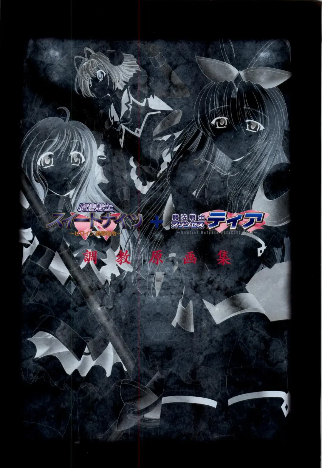 Mahou Senshi Sweet Knights + Mahou Senshi Princess Tear Choukyou Gengashuu Fhentai - Page 3