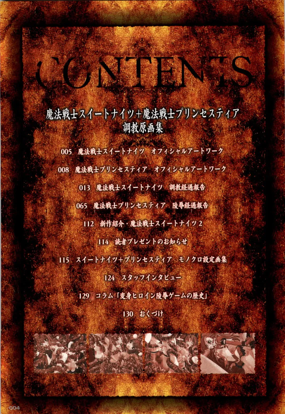 Mahou Senshi Sweet Knights + Mahou Senshi Princess Tear Choukyou Gengashuu Fhentai - Page 4