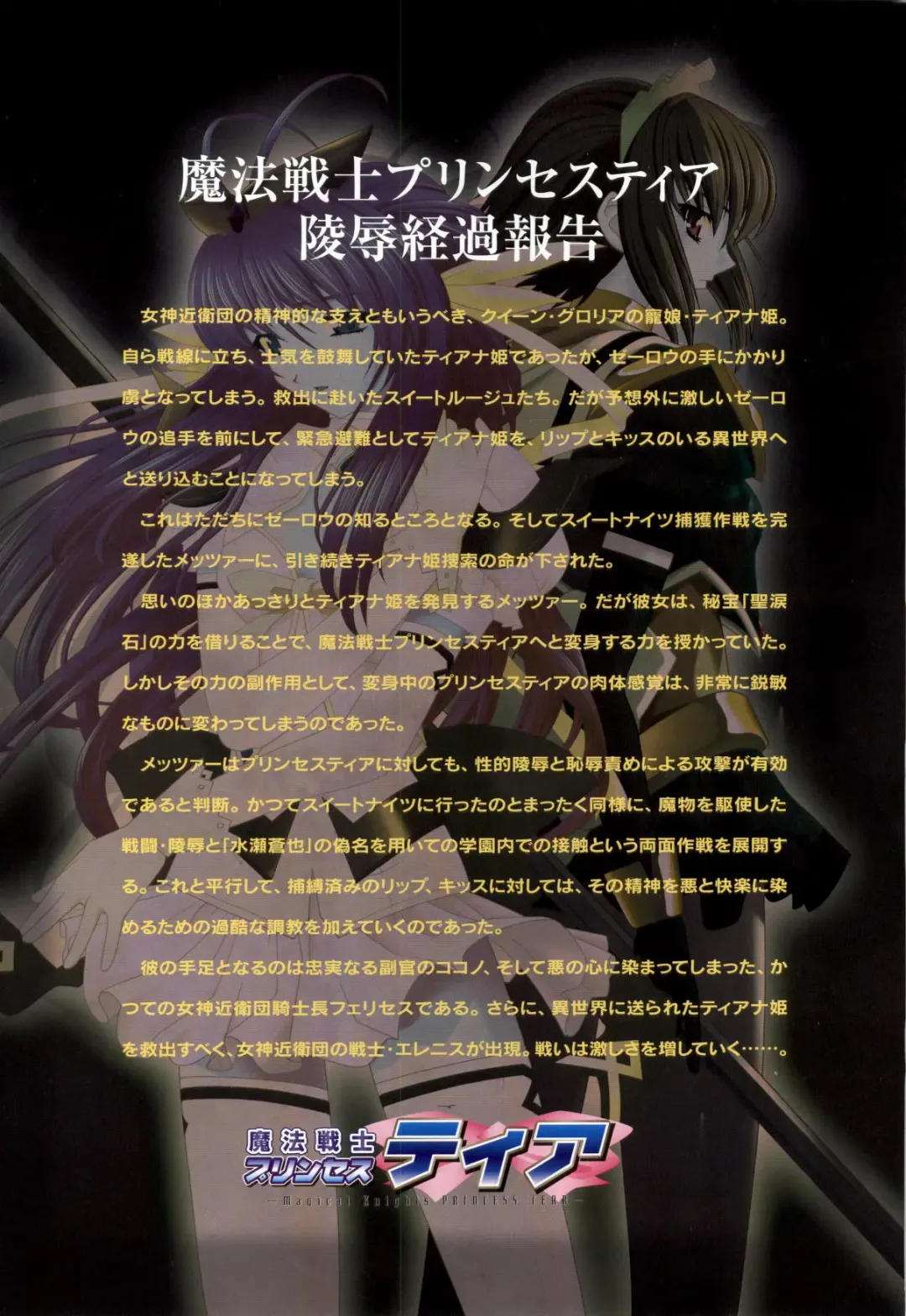 Mahou Senshi Sweet Knights + Mahou Senshi Princess Tear Choukyou Gengashuu Fhentai - Page 65