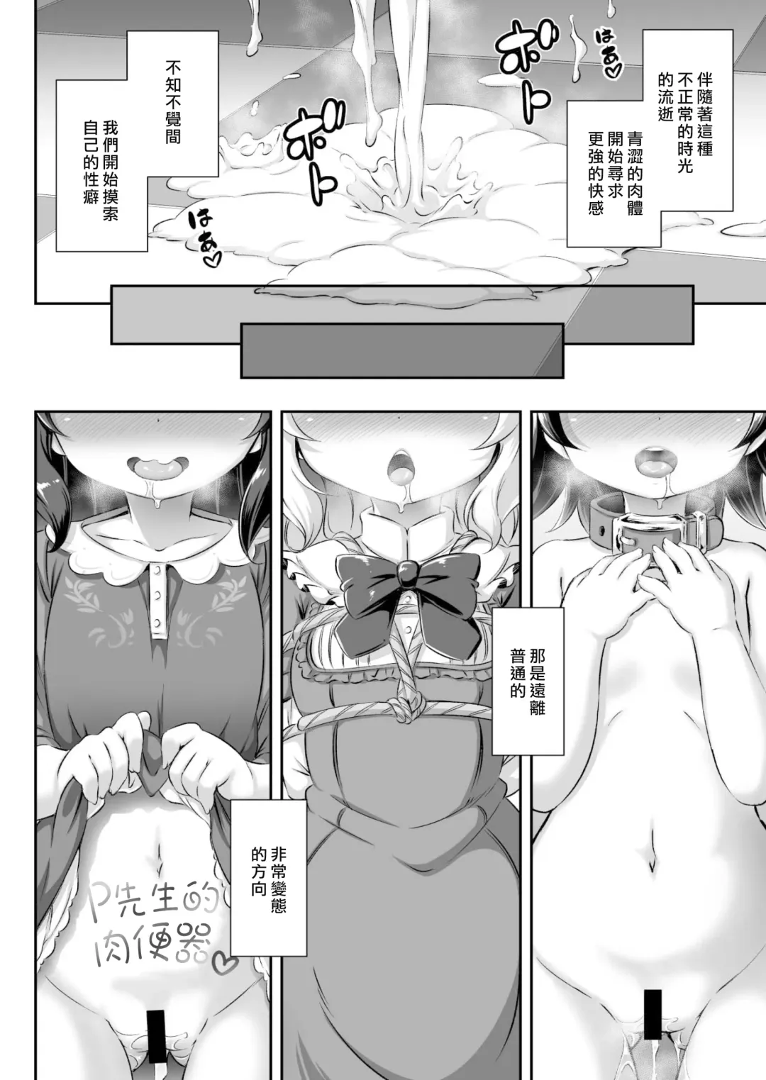 [Musouduki] Maso Loli 1 P-san no Ochinpo Dorei ni Naritai Fhentai - Page 15