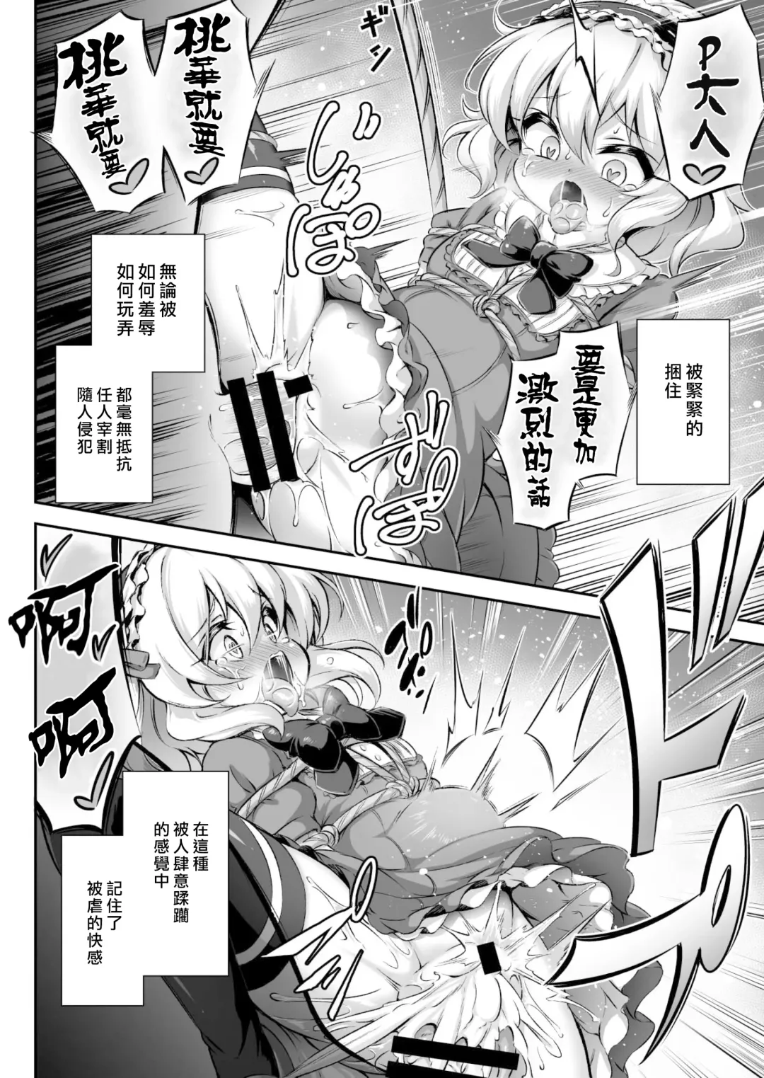 [Musouduki] Maso Loli 1 P-san no Ochinpo Dorei ni Naritai Fhentai - Page 17