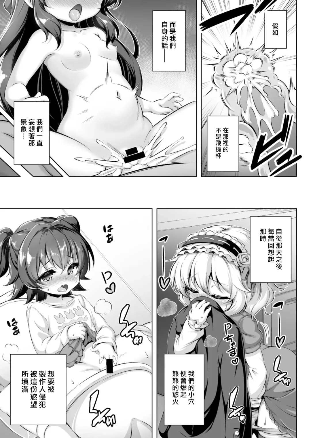 [Musouduki] Maso Loli 1 P-san no Ochinpo Dorei ni Naritai Fhentai - Page 6