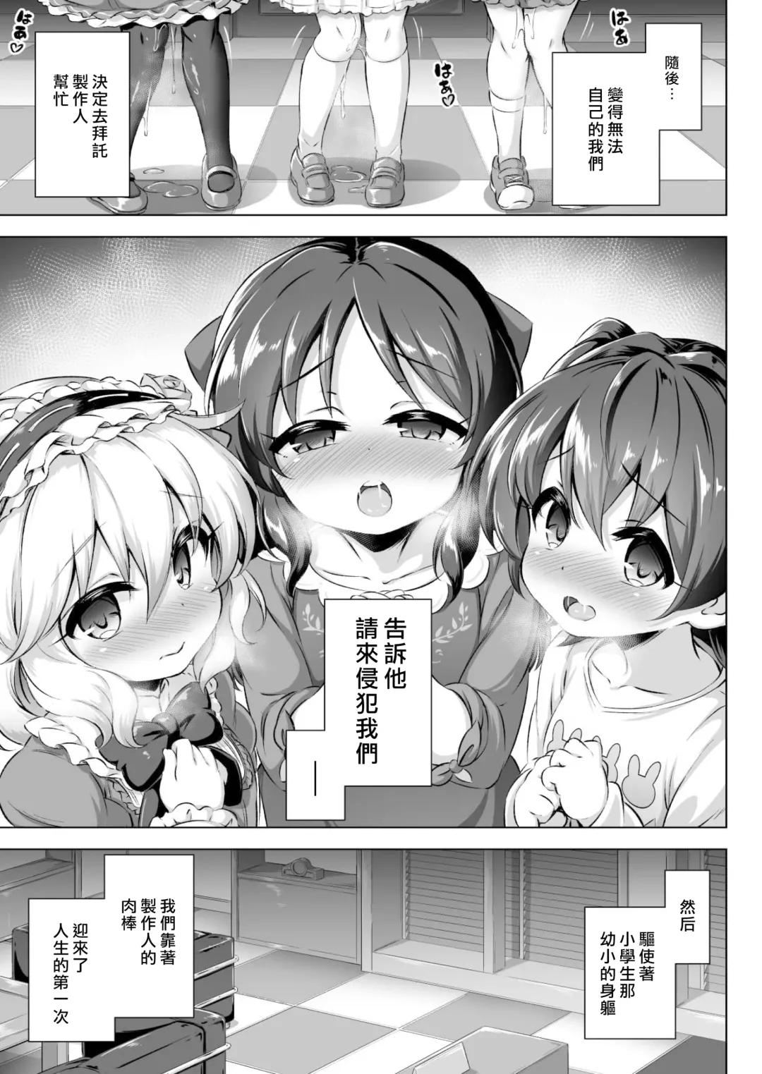 [Musouduki] Maso Loli 1 P-san no Ochinpo Dorei ni Naritai Fhentai - Page 8