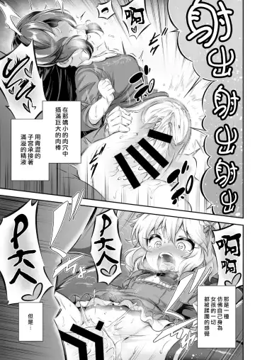 [Musouduki] Maso Loli 1 P-san no Ochinpo Dorei ni Naritai Fhentai - Page 10