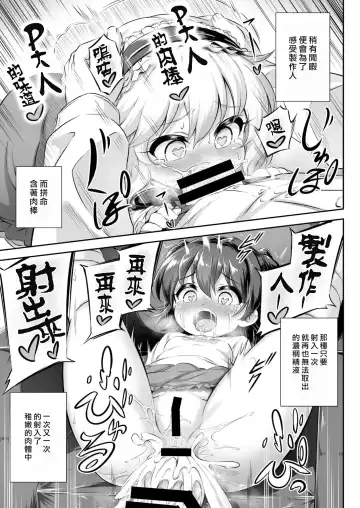 [Musouduki] Maso Loli 1 P-san no Ochinpo Dorei ni Naritai Fhentai - Page 14