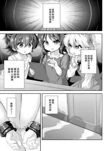 [Musouduki] Maso Loli 1 P-san no Ochinpo Dorei ni Naritai Fhentai - Page 20