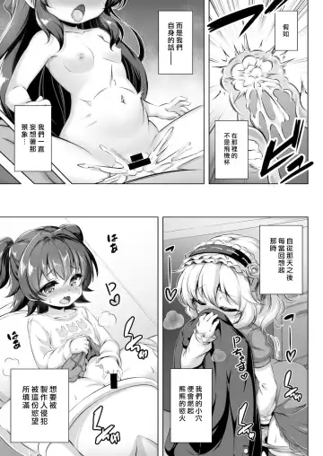 [Musouduki] Maso Loli 1 P-san no Ochinpo Dorei ni Naritai Fhentai - Page 6