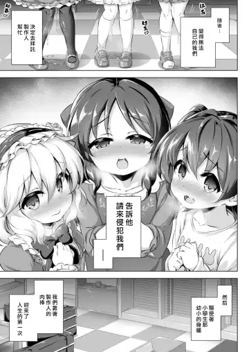 [Musouduki] Maso Loli 1 P-san no Ochinpo Dorei ni Naritai Fhentai - Page 8