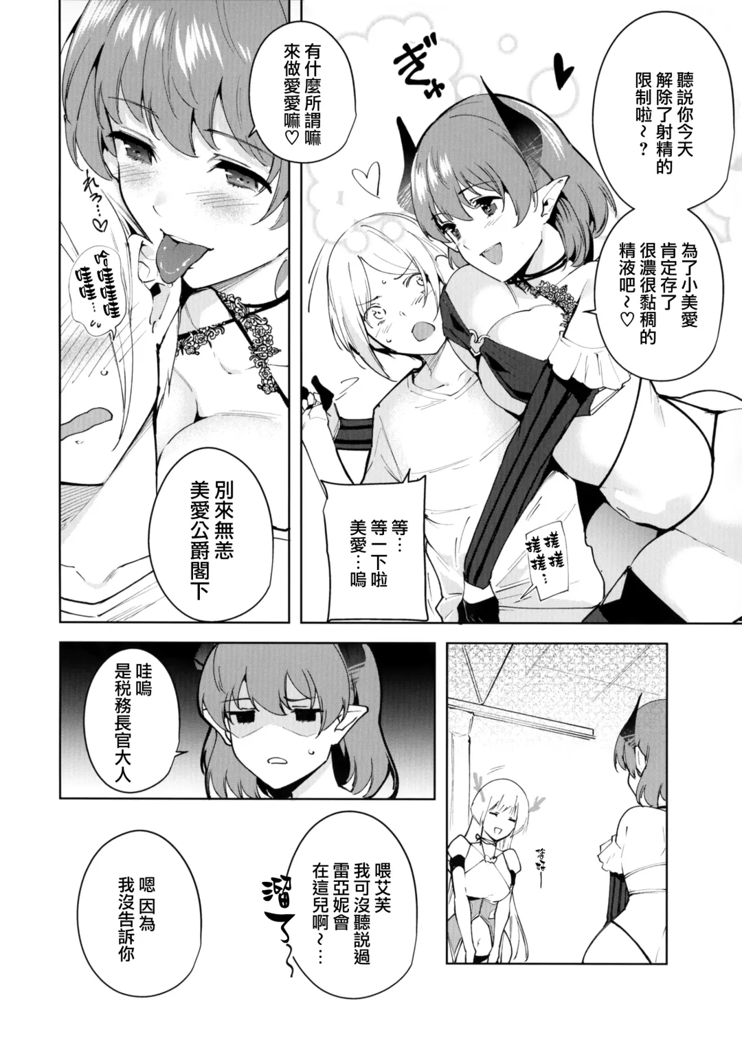 [Tomohiro Kai] Commons no Ma 4 Fhentai - Page 8